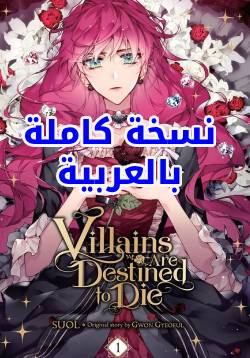 Death Is The Only Ending For The Villain AR Cover Image