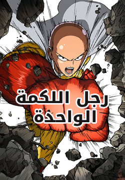One Punch Man AR Cover Image