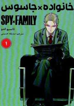 Spy x Family AR Cover Image