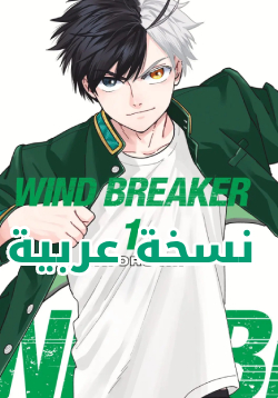 Wind Breaker AR Cover Image