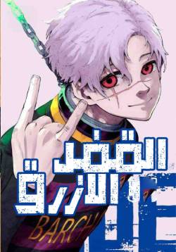 Blue Lock AR Cover Image
