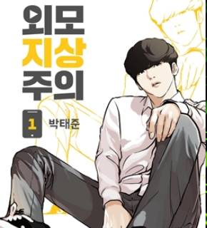 Lookism EN Cover Image