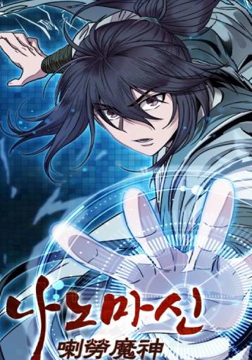 Nano Machine ES Cover Image